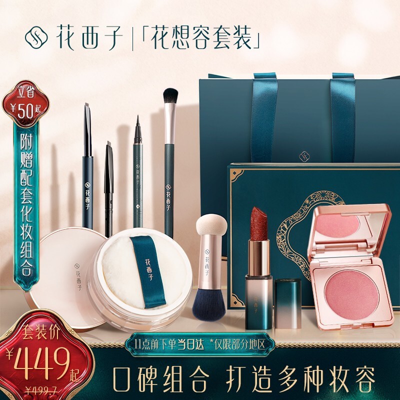 花西子彩妆套装一初学者学生新手全套淡妆口红礼盒化妆品新组合生日
