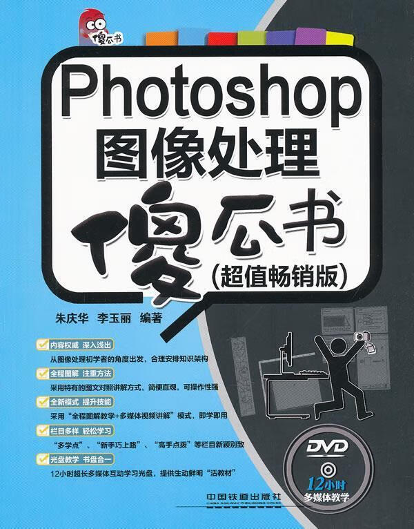 Photoshop图像处理傻瓜书 朱庆华