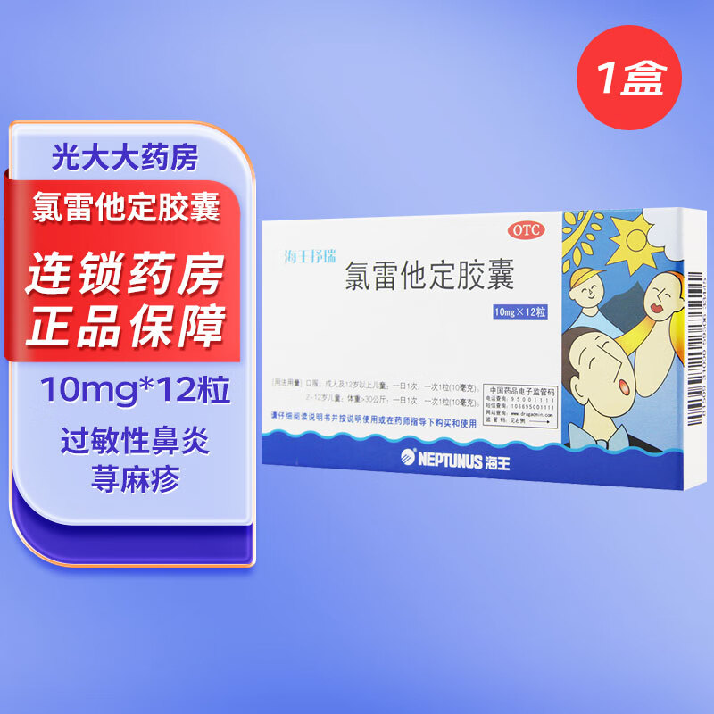 海王抒瑞 氯雷他定胶囊 10mg*12粒 过敏性鼻炎慢性荨麻疹 1盒装【效期