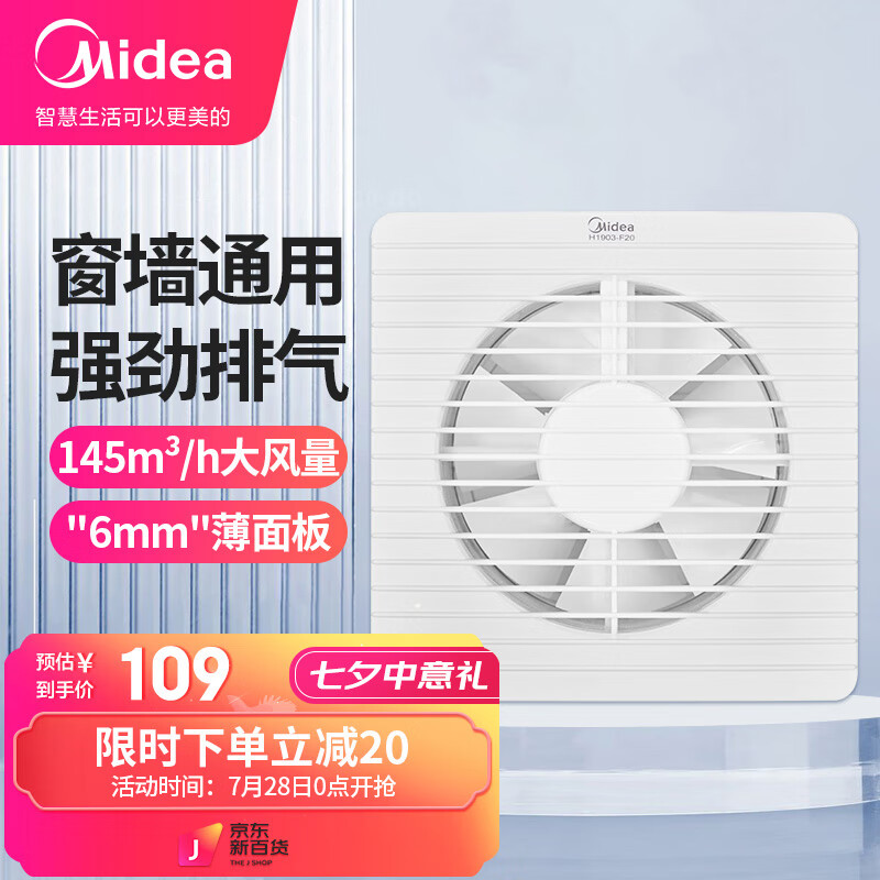 大家入手体验美的H1903-F20排气扇怎么样，评测两星期感受告知