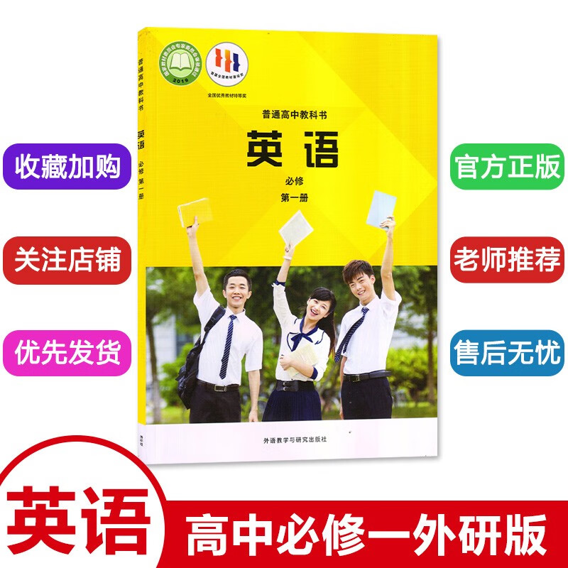 2023适用高中英语必修1一课本外研版高一上册英语书外语教学与研究出版社高中英语英语必修册教材教科书英语必修1书英语必修一