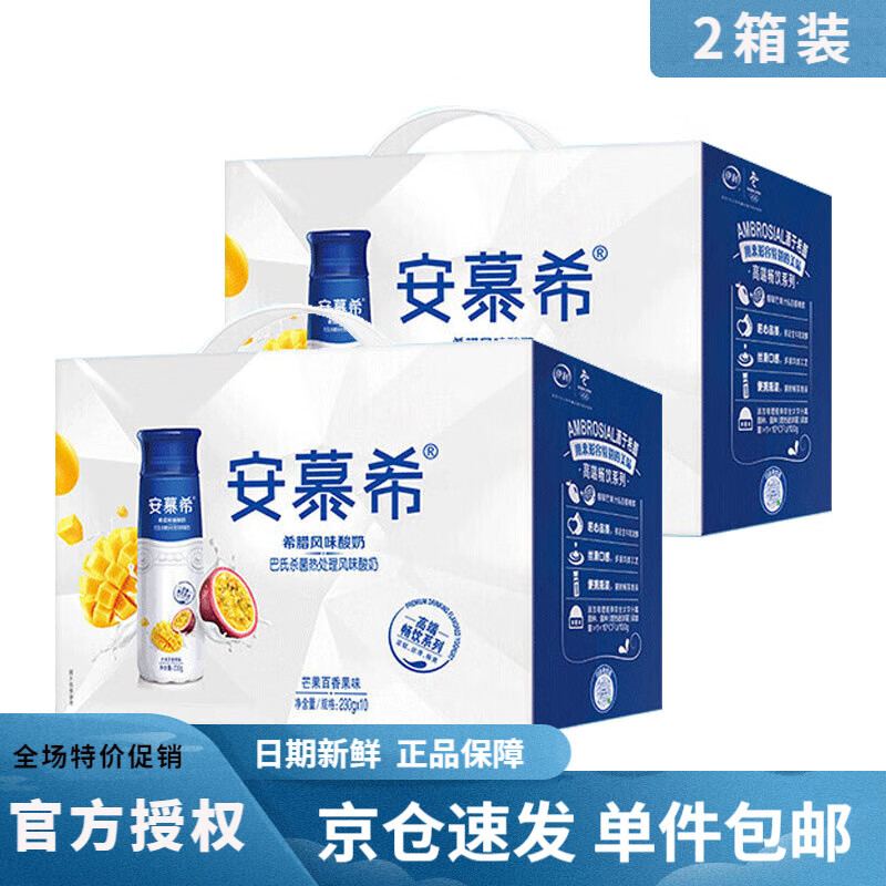 伊利【2箱装】安慕希高端畅饮芒果百香果口味酸奶230g*10瓶/箱6月产 230g*10瓶*2箱属于什么档次？
