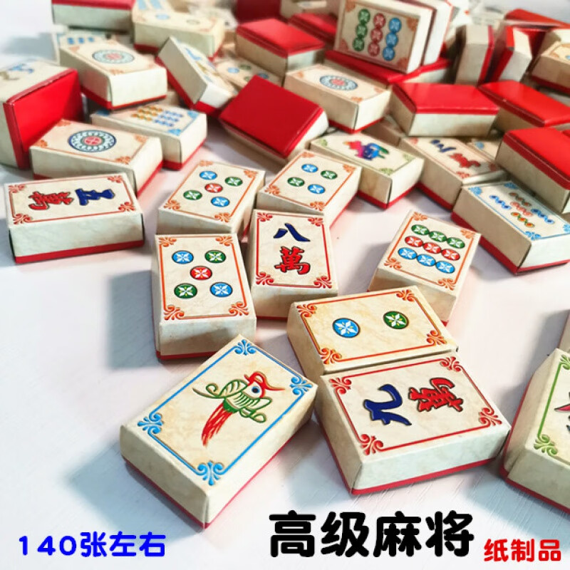 祭祀麻将 扫墓死人亡人上坟冥府阴间烧纸钱币祭祀用品大全套麻将桌