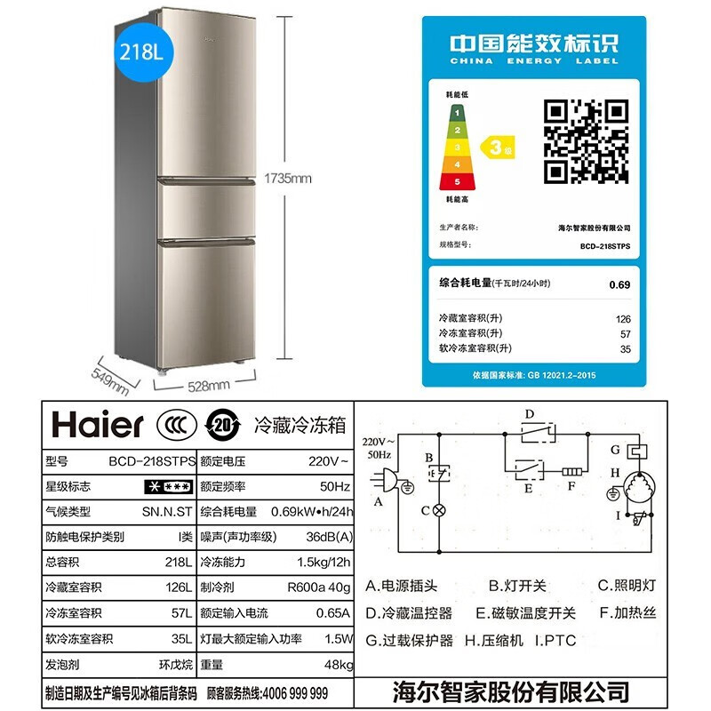 Haier/海尔冰箱三门超薄风冷无霜节能省电小型迷你家用小冰箱节能家用电冰箱 218升三门节能直冷冰箱