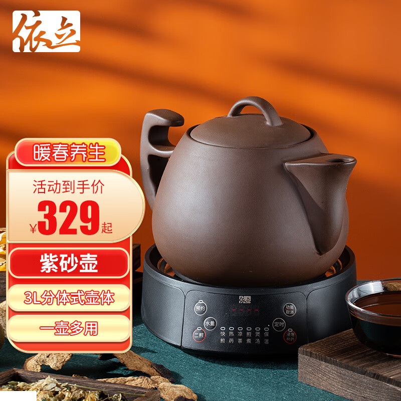 依立（YILI） 养生壶大容量煎药壶中药锅中药壶熬药电砂锅中药煲3升分体式陶瓷烧水壶全自动智能家用 BJH3-1 紫砂壶