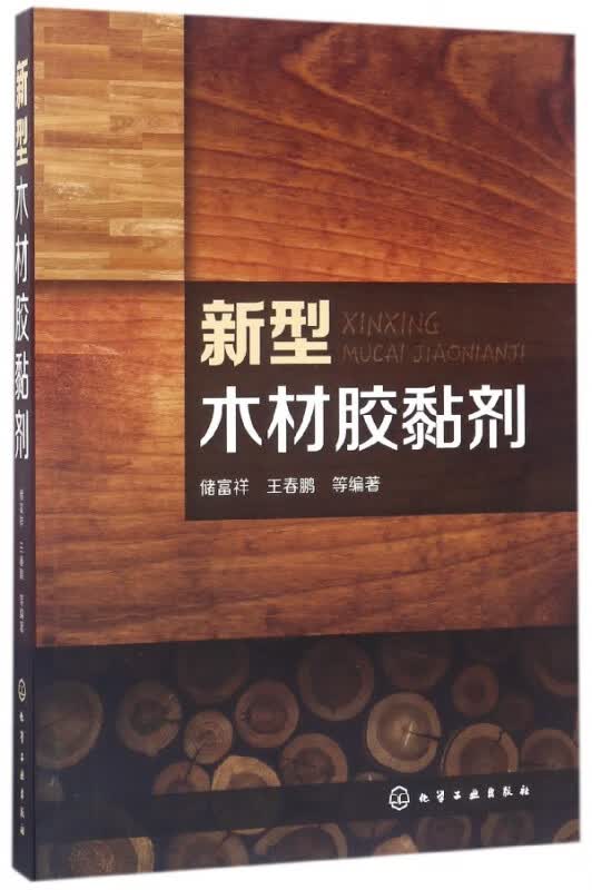 新型木材胶黏剂