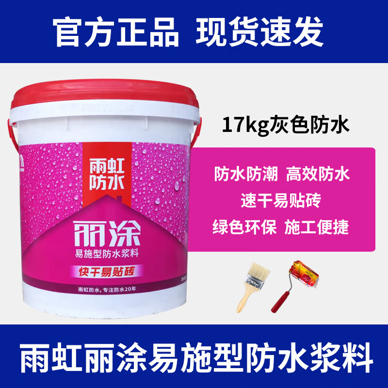 东方雨虹200柔韧型厨卫翻新专用补漏修复材料墙面地面防水浆料 雨虹丽涂17kg灰色 官方 支持验