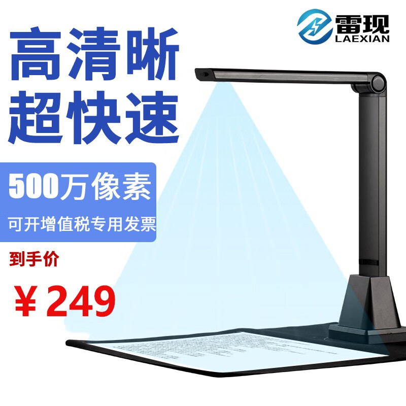雷现（LAEXAN） G500T高拍仪800万像素高清高速硬底座A4便携式扫描仪 G500T标配【软文垫】
