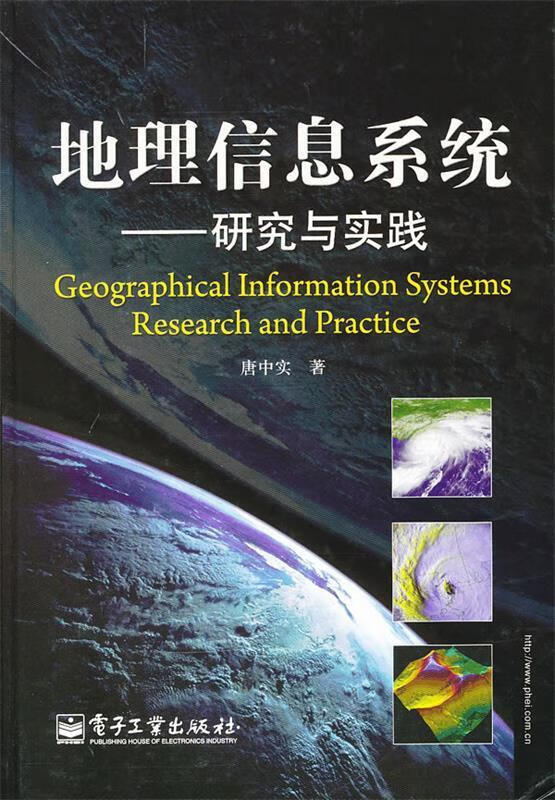 地理信息系统