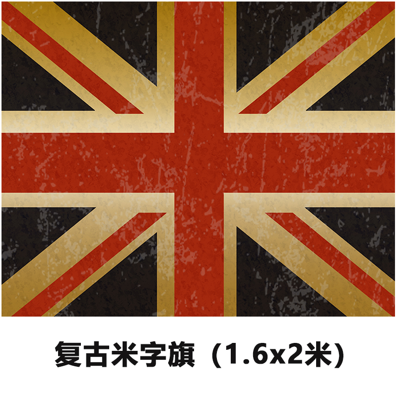 米字旗200x160收藏加购有礼