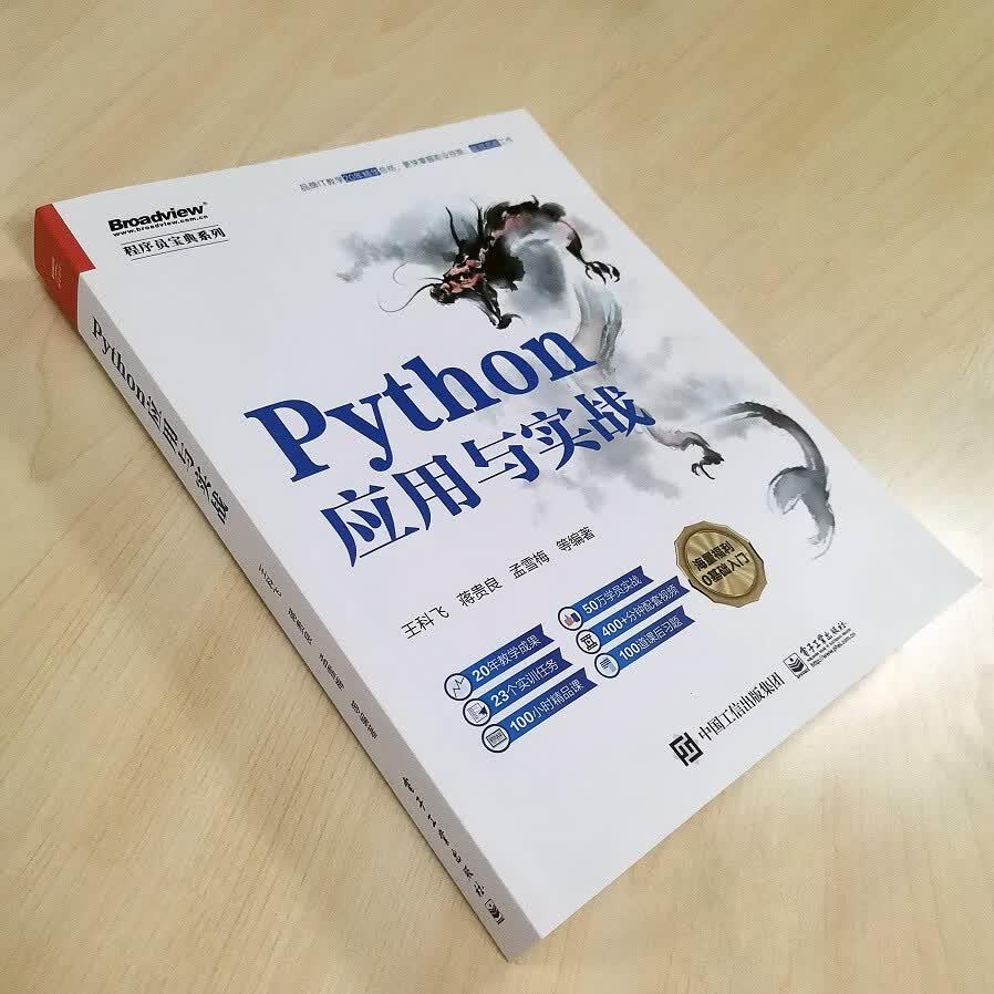 PYTHON应用与实战详情图