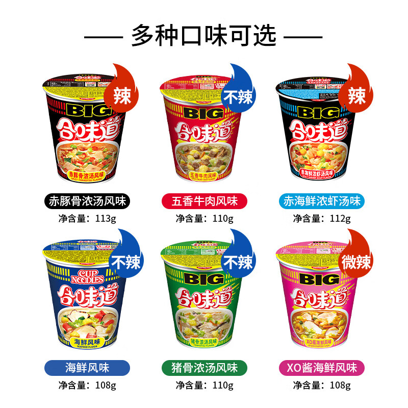 日清食品(nissin)合味道大杯big整箱海鲜猪骨赤豚骨浓汤五香xo酱即食