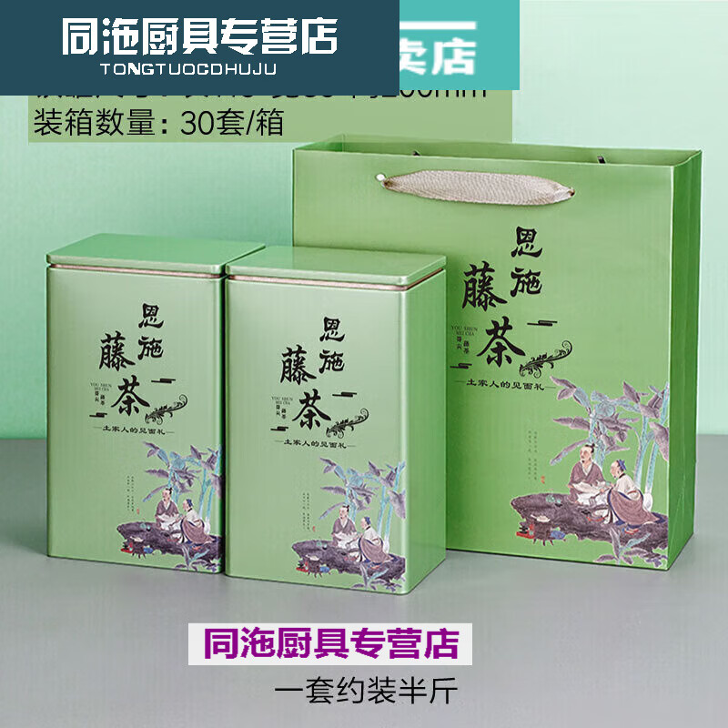 麟酷藤茶包裝罐鐵罐空罐半斤裝土家族藤茶包裝盒禮盒裝空盒的 恩施藤茶/雙罐配袋/綠色