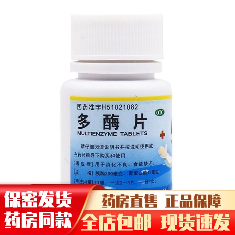 汉安多酶片100片儿童成人帮助消化的药消化酶宝宝肠胃消化不好的药