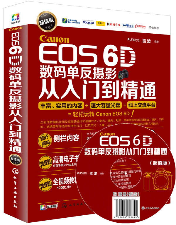 Can EOS 6D数码单反摄影从入门到精通- FUN视觉,雷波著 化学工业出版社 97871222