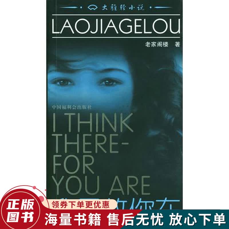 我思故你在