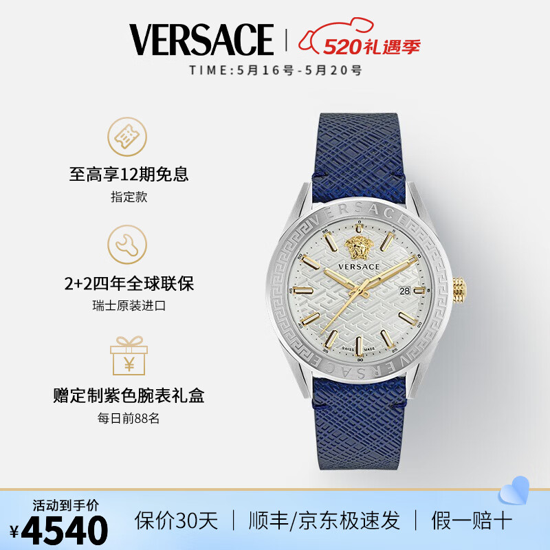 范思哲（VERSACE）2023新品手表男希腊回纹时尚大气三指针石英男士手表/520礼物 VE6A00123