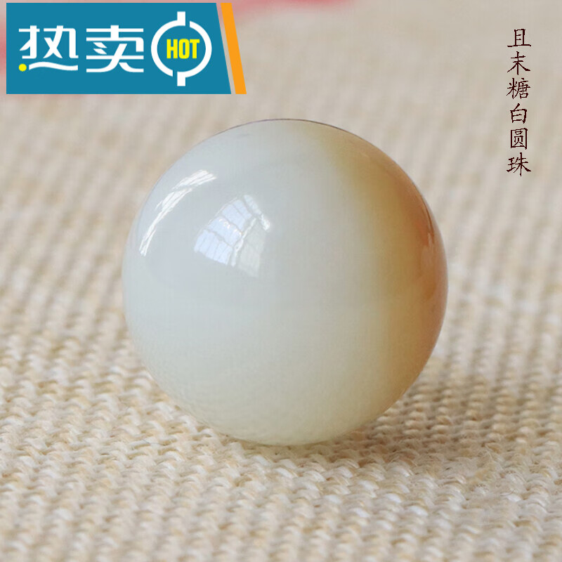 伊人意 新疆和田玉且末糖白玉圆珠子散珠单颗diy手链多宝手串配珠送