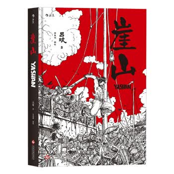 崖 山【正版图书】