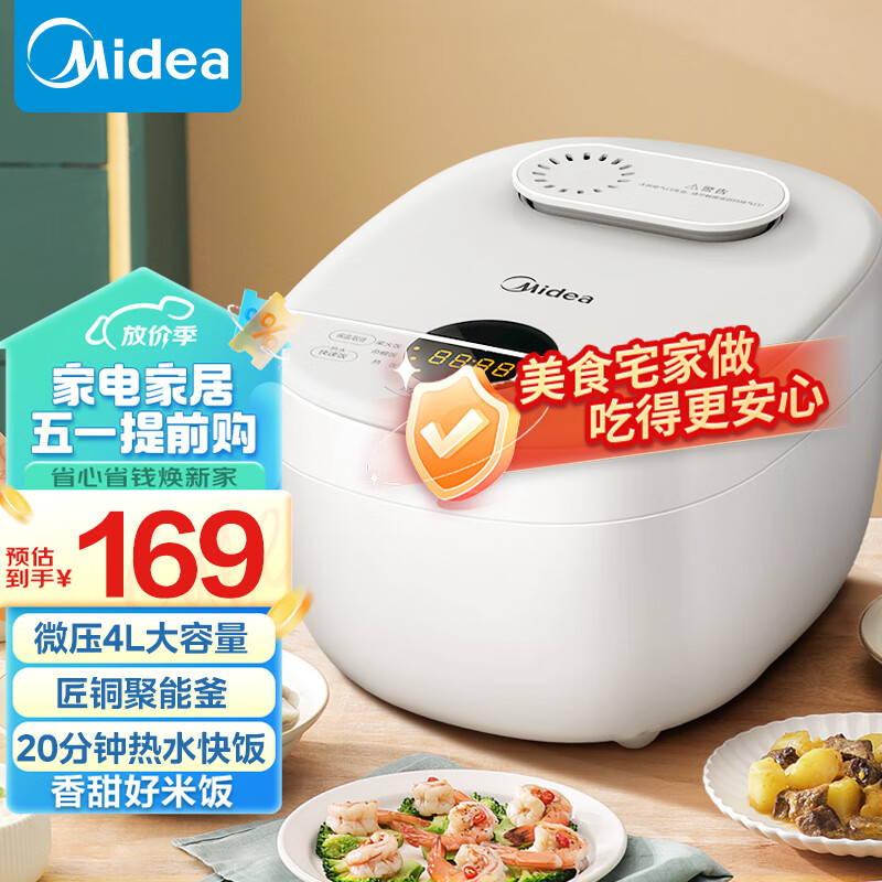 美的（Midea）智能电饭煲电饭锅家用4L预约匠铜聚能釜内胆快速饭蒸煮米饭锅FB40E108（3-8人）