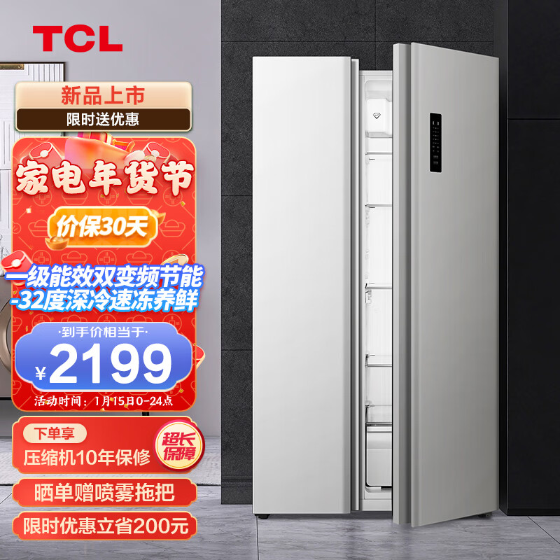 TCL518升大容量养鲜对开白色冰箱一级能效双变频风冷无霜 -32深冷速冻 超薄家用冰箱R518V5-S象牙白