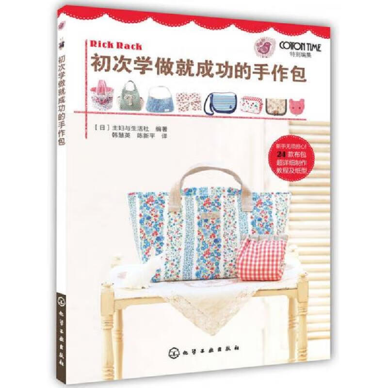初次学做就成功的手作包