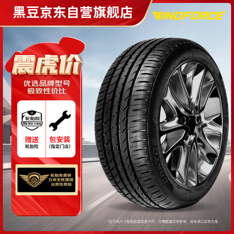 黑豆 WINDFORCE 汽车轮胎 205/55R16 91V CATCHFORS PCR适配思域/速腾-京东商城【降价监控 价格走势 历史 ...