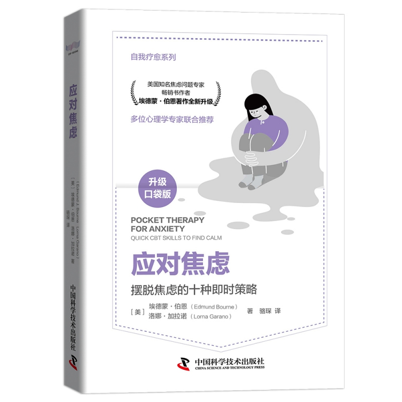 应对焦虑