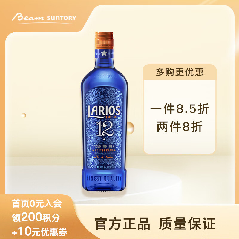 三得利（Suntory）拉里欧Larios西班牙进口洋酒杜松子金酒地中海风情 拉里欧12金酒 700mL 1瓶 深海魅蓝