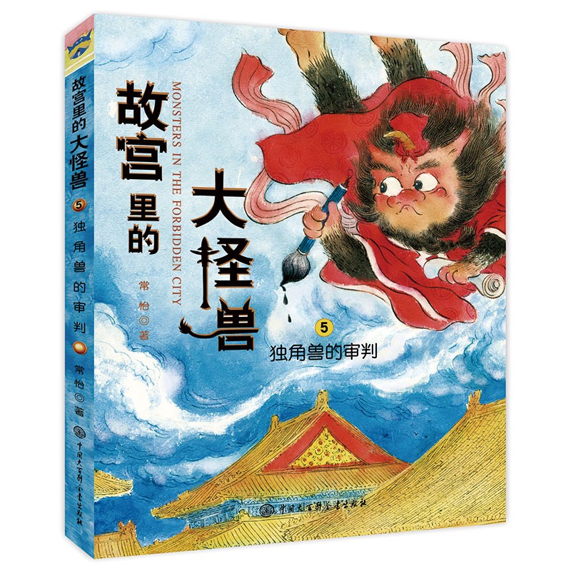 故宫里的大怪兽--独角兽的审判（升级版）高性价比高么？