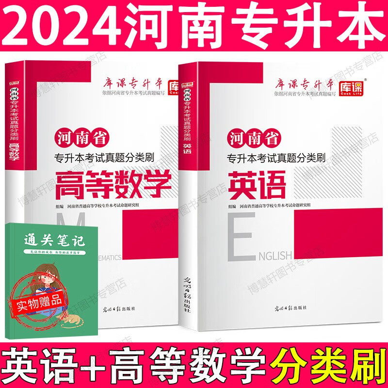 2024河南专升本真题分类刷 河南专升本 专升本英语历年真题分类刷 河南专升本高数 高等数学真题 统招专升本河南真题 英语+高等数学