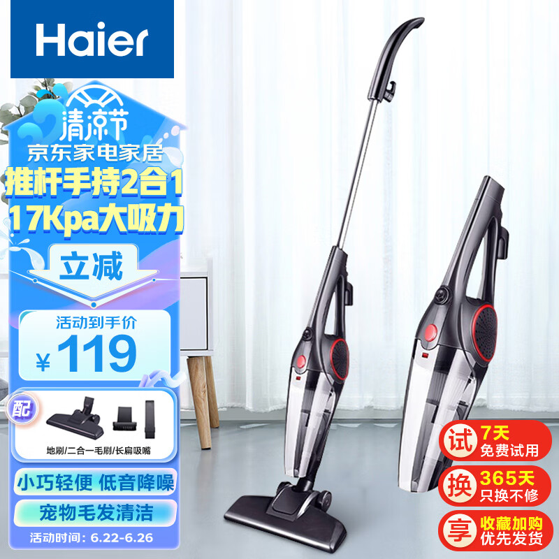 海尔haier吸尘器家用 有线手持推杆二合一 大功率大吸力 轻量车载 宠物毛发清洁 ZL605C