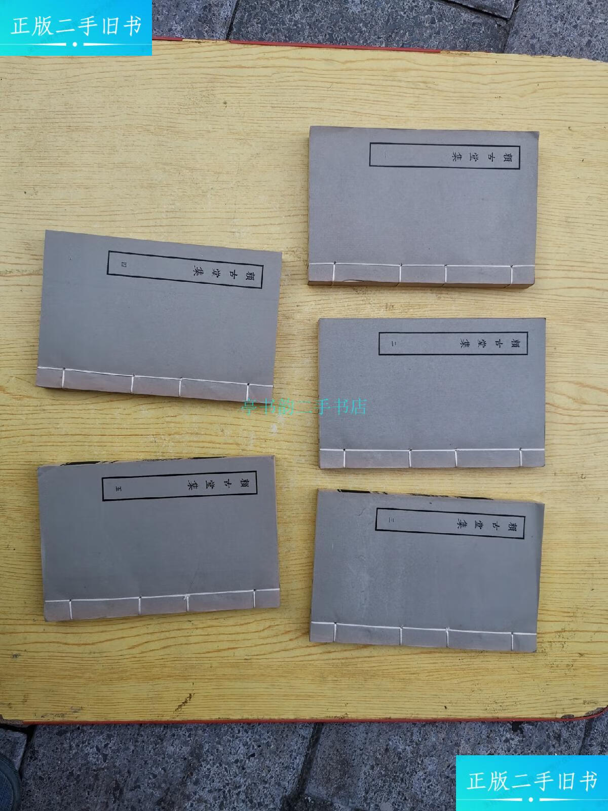 【二手9成新】赖古堂集(全5册)(清)周亮工 上海古籍岀版社