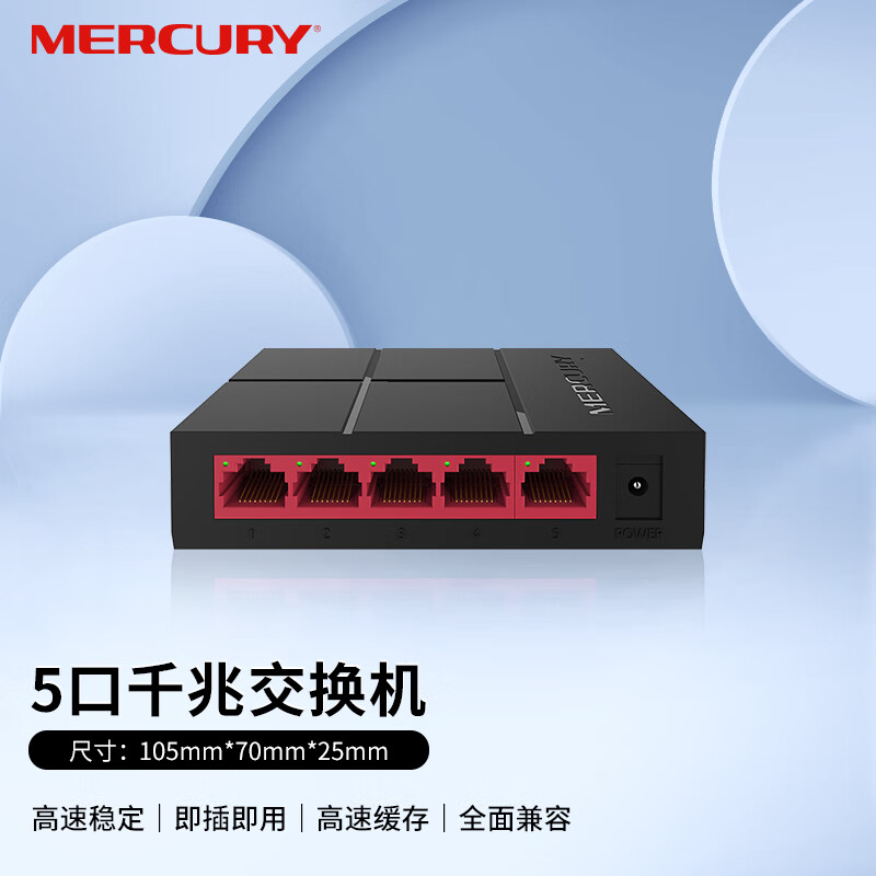 MERCURY 水星 SG105M 5口千兆交换机