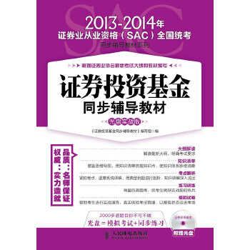 证券投资基金同步辅导教材【正版图书】