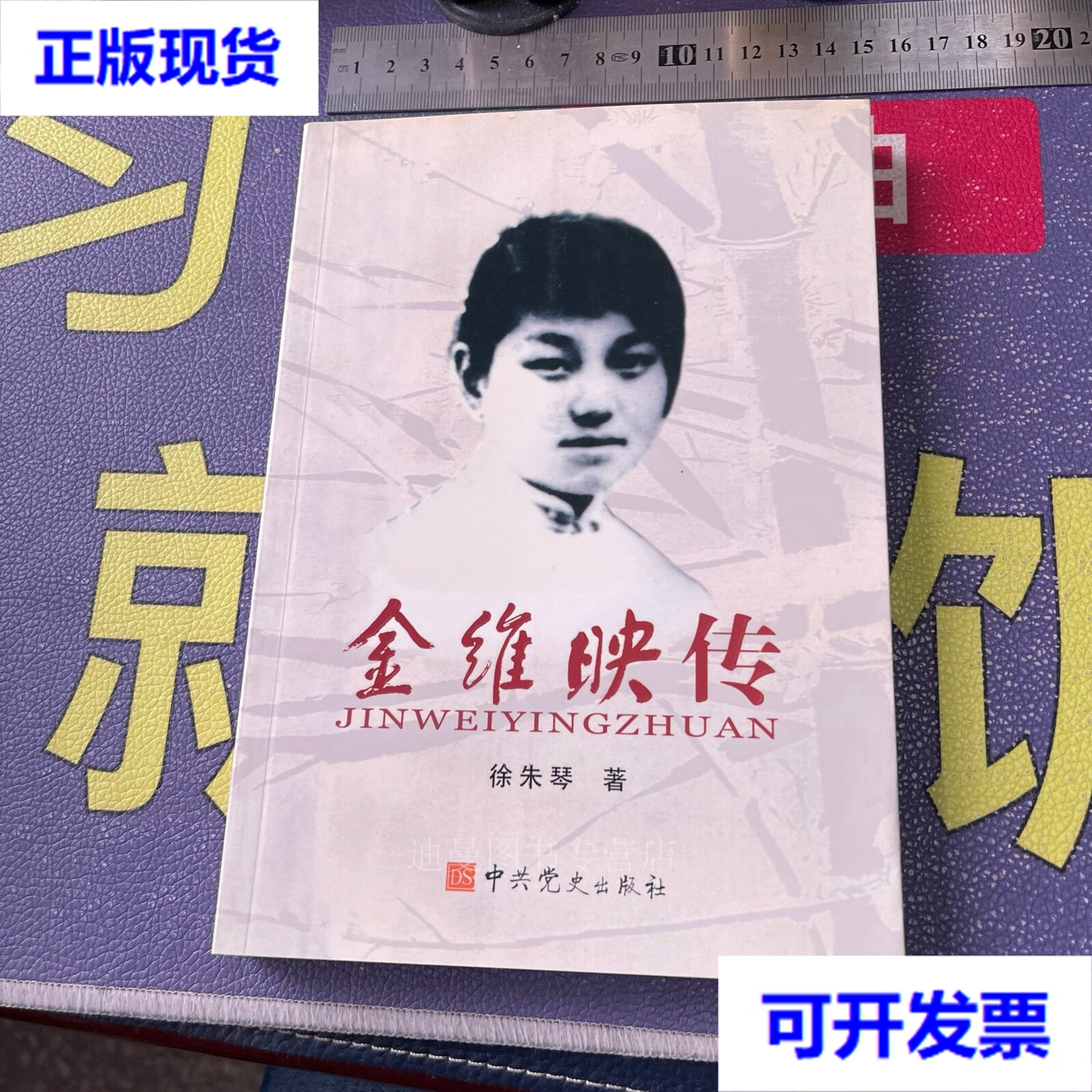 【二手九成新】金维映传