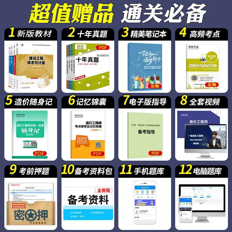 2025考季】正版一级造价师2024教材考试书一级造价工程师2024年官方正版一级造价师一造历年真题试卷造价师2024版教材工程造价计价哈工大官方管理案例分析 25考季】正版教材（送视频） 管理+计价