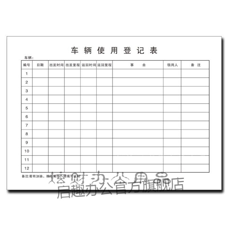 单位车辆使用登记表簿车辆进出车记录本车辆出行管理记录本出门证