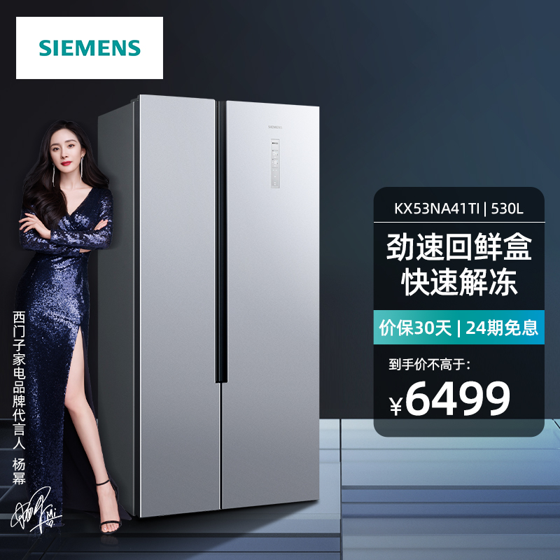 西门子（SIEMENS）530升对开门变频冰箱双开门 超薄机身 风冷无霜 纤薄款KX53NA41TI