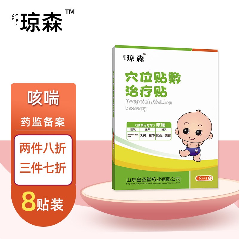 【皇圣堂】琼森穴位贴敷治疗贴小儿贴价格走势