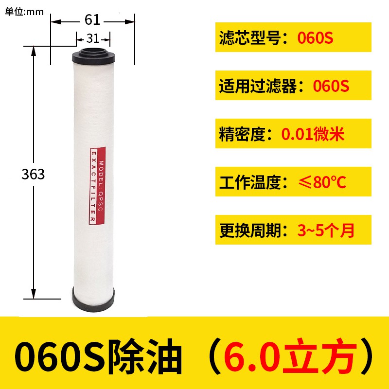 壓縮空氣精密過濾器濾芯空壓機QPS-015 024 035 060 090 干燥除水 060S