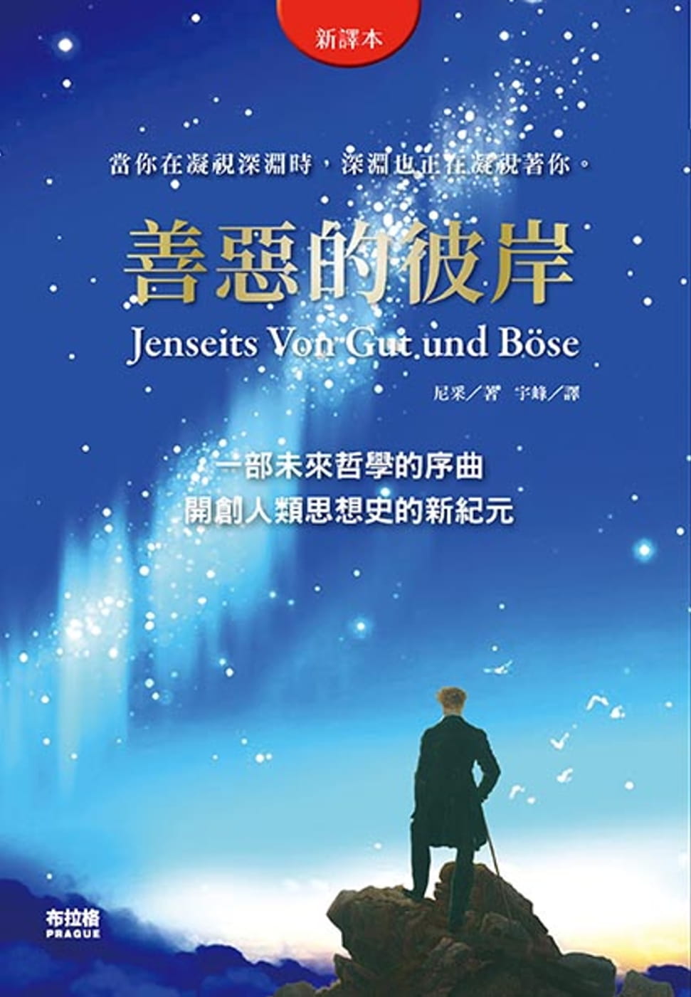 预售 尼采 善恶的彼岸 布拉格文创社 原版进口书