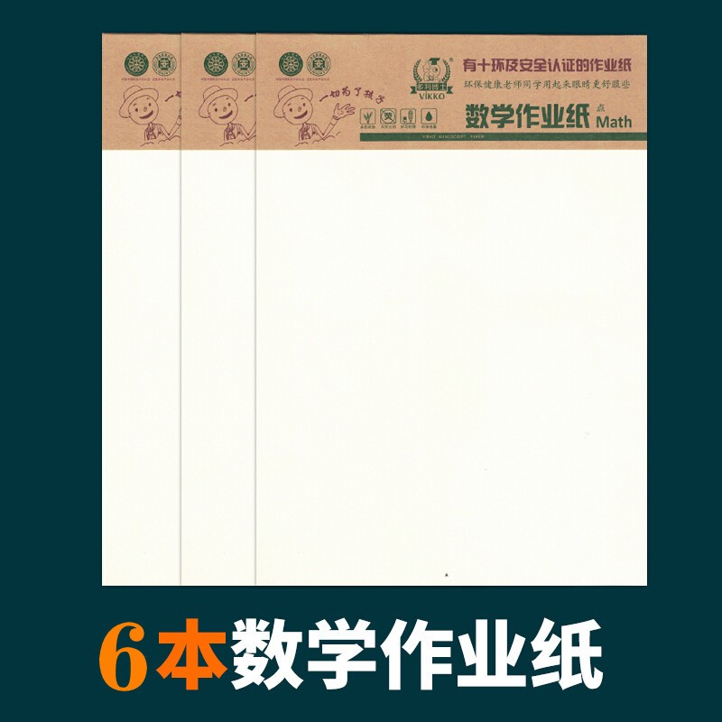 维克多利16开数学作业纸护眼16k空白带点数学纸草稿纸