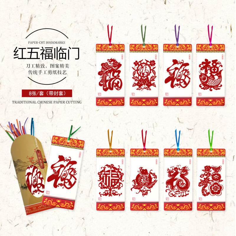 中国风剪纸书签中国福字剪纸书签特色手工艺品出国小礼品送老外国风纪念品 中国福字剪纸书签【8张装】