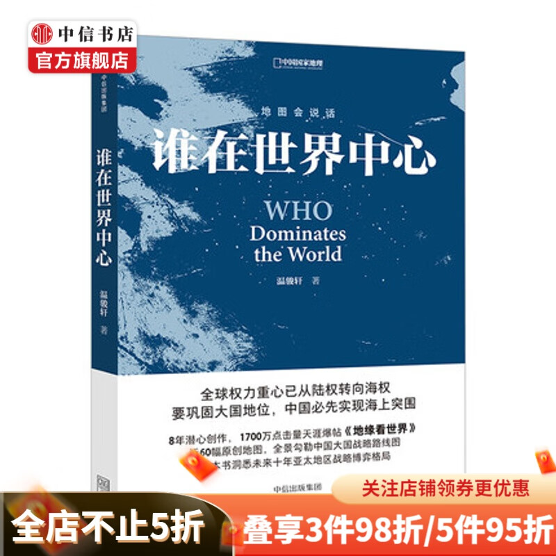 谁在世界中心 温骏轩