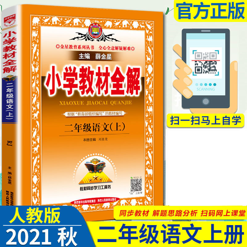 北京版小学教材全解1-2-3-4-5-6