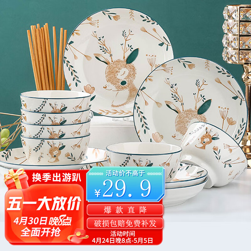 万享景德镇小鹿日式釉下碗碟套装家用陶瓷餐具碗筷面碗汤碗盘筷组合碗
