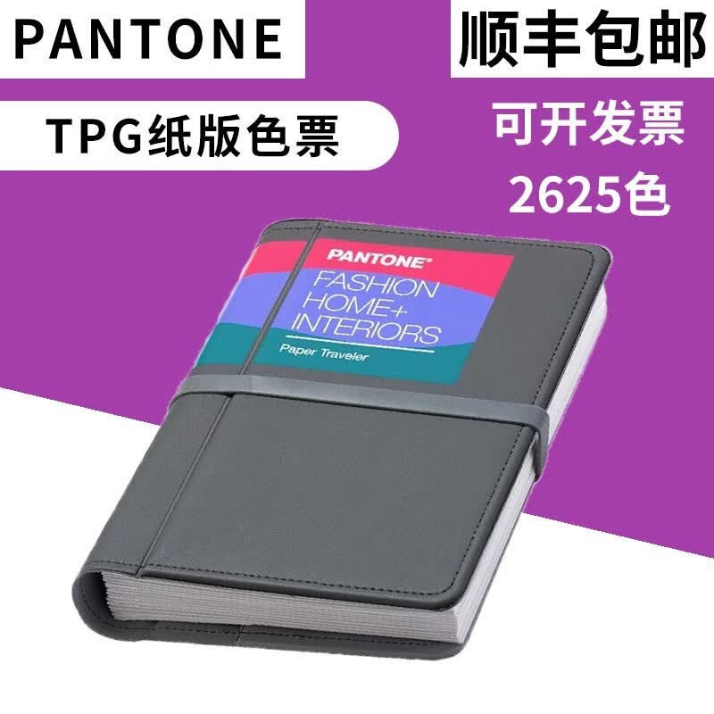 【正版】2022年新版潘通TPG色卡PANTONE彩通FHIP610A原TPX色卡服装纺织
