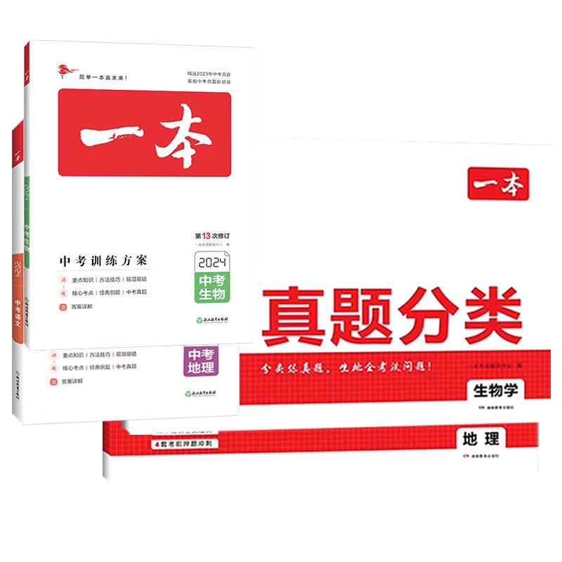 资料真题模拟卷初中地生真题专项训练地生会考总复习冲刺试卷必刷卷