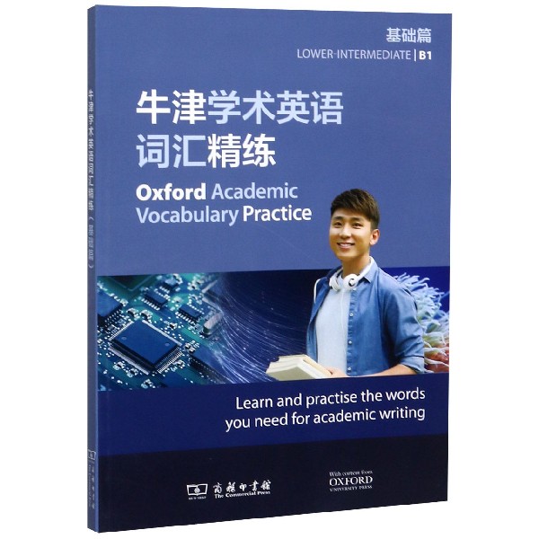 牛津学术英语词汇精练(基础篇)